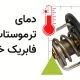 thermostat-temperature
